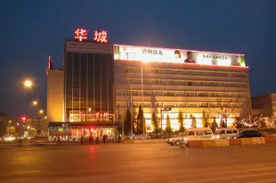 天津華城賓館Hua Cheng Hotel