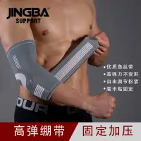 在飛比找蝦皮購物優惠-JINGBA 護肘 高彈力護肘 加壓護肘 透氣護肘 運動護肘