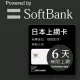 【citimobi 上網卡】日本6天上網吃到飽不限量(1GB/日高速流量)