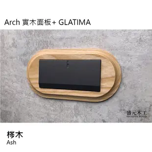 盛元木工 Arch 實木面板 + GLATIMA 一開開關 (國際牌開關插座)