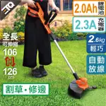 【ETQ USA】20V鋰電割草機/2.0AH套裝組(割草 修邊二合一)