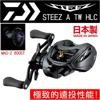 在飛比找蝦皮購物優惠-迷你釣具★DAIWA＜ STEEZ A TW HLC 小烏龜