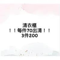 在飛比找蝦皮購物優惠-二手美衣出清！求帶走 每件70 三件200 圖片在規格 Ai