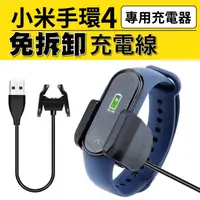 在飛比找PChome24h購物優惠-小米手環4 免拆卸充電器 30CM/100CM USB 免拆