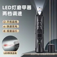 在飛比找蝦皮商城精選優惠-狗狗磨甲器電動寵物磨甲器充電貓咪指甲剪泰迪金毛磨指甲神器靜音