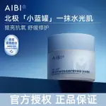 AIBI黑雲杉臻萃煥亮修護精華塗抹面膜小藍罐舒緩修護提亮膚色抗氧