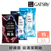 在飛比找momo購物網優惠-【日本GATSBY】潔面濕紙巾15張入*3包(3款任選)