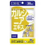 新品現貨 DHC 藤黃果精華 30日 藤黃果