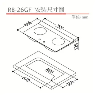 林內 台南【RB-26GF(B)】檯面式蓮花雙口爐