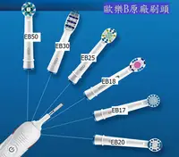 在飛比找樂天市場購物網優惠--=德國歐樂B=- Oral-B 歐樂b 原廠散裝 刷頭 E