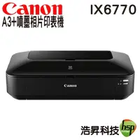 在飛比找樂天市場購物網優惠-Canon iX6770 A3+時尚全能噴墨相片印表機