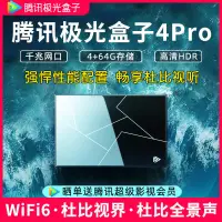 在飛比找露天拍賣優惠-熱銷騰訊極光盒子4pro全網通智能網絡電視機頂盒START雲