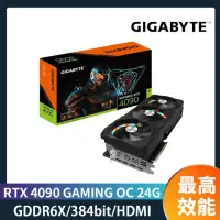 在飛比找momo購物網優惠-【GIGABYTE 技嘉】GeForce RTX 4090 