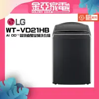 在飛比找蝦皮購物優惠-10倍蝦幣回饋🔥【LG 樂金】WT-VD21HB AIDD蒸