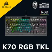 在飛比找蝦皮商城優惠-海盜船 CORSAIR K70 RGB TKL 80% 機械