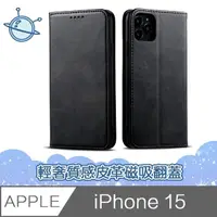 在飛比找momo購物網優惠-【宇宙殼】iPhone 15 輕奢質感皮革磁吸翻蓋手機殼