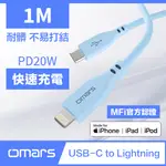 【OMARS】USB-C TO LIGHTNING 炫彩快速傳輸充電線1M (PD20W)-晴天藍【杰鼎奧拉】