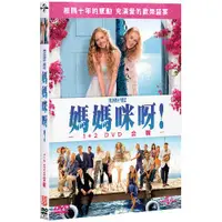 在飛比找誠品線上優惠-媽媽咪呀! 1+2 (2DVD)