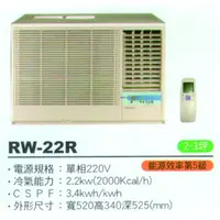 在飛比找蝦皮購物優惠-大高雄含基本安裝【ROYAL皇家】RW-22R 定頻五級窗型