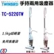 【信源】TWINBIRD雙鳥手持直立兩用吸塵器(兩色) TC-5220TW / TC5220TW ＊免運費＊線上刷卡