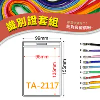 在飛比找蝦皮購物優惠-【老張】直式加大 識別證套 TA-2117 證件套 鏈條 名