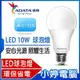 【小婷電腦＊燈泡5入】全新 ADATA威剛照明 LED 10W 全電壓 球泡燈 黃光/白光 5入