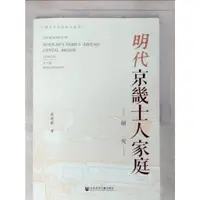 在飛比找蝦皮購物優惠-明代京畿士人研究_簡體_范喜茹【T2／哲學_KC1】書寶二手