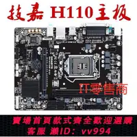 在飛比找樂天市場購物網優惠-{公司貨 最低價}技嘉 H110M-S2/DS2/DS2V/