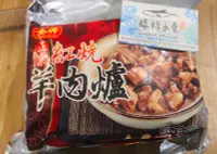 在飛比找Yahoo!奇摩拍賣優惠-【禧福水產】金牌羊肉爐/紅燒羊肉爐◇$特價380元/2.4k