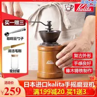 在飛比找Yahoo!奇摩拍賣優惠-kalita手搖磨豆機手磨咖啡機磨咖啡豆手動研磨器磨粉機磨豆