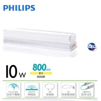 在飛比找momo購物網優惠-【Philips 飛利浦】晶鑽 10W 2呎 LED支架燈-
