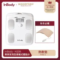 在飛比找誠品線上優惠-韓國InBody Home 家用型便攜式體脂計H20B+熱敷