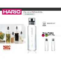 在飛比找蝦皮購物優惠-HARIO DBS-240 斯利姆調味瓶/玻璃醬料瓶 240