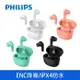 【Philips 飛利浦】TWS無線藍牙耳機真無線耳機-4色(TAT2206)