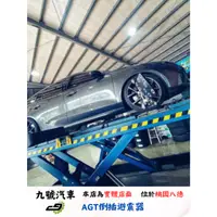 在飛比找蝦皮購物優惠-【九號汽車】AGT避震器 FORD FOCUS ST WAG