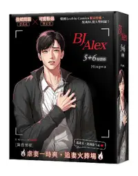 在飛比找誠品線上優惠-BJ Alex 5+6 (特裝版/2冊合售)