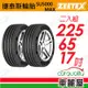 【Zeetex捷泰斯】輪胎 SU5000-2256517吋_225/65/17_二入組(車麗屋)