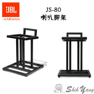 JBL L82 Classic Stand ( JS-80 ) L82 Classic 喇叭腳架