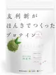 [DOKODEMO] 蛋白質抹茶風味338G由優質Tomoki製造