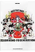 在飛比找誠品線上優惠-ASIAN KUNG-FU GENERATION BEST 