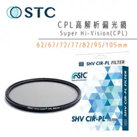 在飛比找蝦皮購物優惠-【STC】Super Hi-Vision CPL 高解析環形