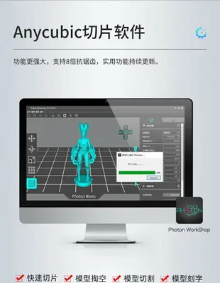 免運 3D列印機 創想三維 3D打印機 3D列印 Anycubic縱維立方 光固化3D打印機Phot 清涼一夏钜惠