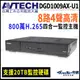 【帝網-KINGNET】AVTECH 陞泰 DGD1009AX-U1 8路主機 800萬 H.265 五合一 XVR 錄影主機 DVR 監視器