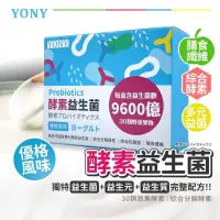 在飛比找蝦皮購物優惠-快速出貨｜發票🔹YONY 320億酵素益生菌（優格/鳳梨/梅