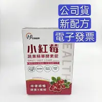 在飛比找蝦皮購物優惠-小紅莓蔬果精華酵素錠30錠/盒 望江南萃取物超商免運費 日本