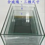 烏龜缸  玻璃缸 魚缸 兩棲爬蟲缸 寵物箱 京京水族