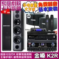 在飛比找PChome24h購物優惠-金嗓歡唱劇院超值組合 K2R+TDF HK-300S+TDF