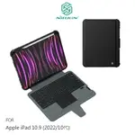 NILLKIN APPLE IPAD 10.9 (2022/10代) 悍能鍵盤保護套(悍靈磁吸背光版) 實體鍵盤套 藍牙鍵盤 台灣版 注音 倉頡