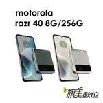 摩托羅拉 MOTOROLA RAZR 40 8G/256G 5G 折疊機/摺疊粉餅機
