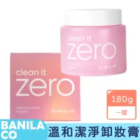 在飛比找momo購物網優惠-【卡芮亞】BANILA CO Zero 零感肌卸妝膏 180